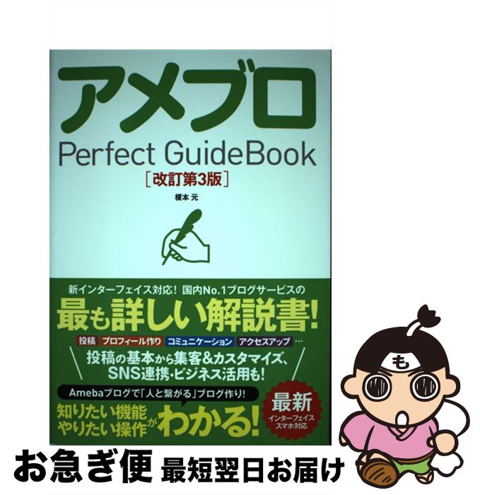 【中古】 アメブロPerfect　GuideBook 改