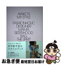 【中古】 AYAKO’s My Style / 田中 彩子 / ワニブックス 単行本（ソフトカバー） 【ネコポス発送】