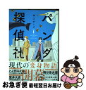 【中古】 パンダ探偵社 1 / 澤江ポンプ / リイド社 コミック 【ネコポス発送】