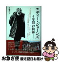 【中古】 エディー・ジョーンズ4年間の軌跡ー 9・19の奇跡は必然だったーJAPAN WAYの正 / 斉藤健仁 / ベースボール・マガジン社 [単行本(ソフトカ...