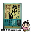 著者：船井 幸雄出版社：日本実業出版社サイズ：単行本ISBN-10：4534024223ISBN-13：9784534024220■こちらの商品もオススメです ● 本物の時代 にっぽん商人道 / 船井 幸雄 / 実業之日本社 [ハードカバー] ● 本音で流通問題を切る ニュー・リテイラー時代を予言する / 船井 幸雄 / ビジネス社 [単行本] ● これから10年本物の発見 人の生き方、企業のあり方 / 船井 幸雄 / サンマーク出版 [文庫] ● 船井流経営法 / 船井幸雄 / ビジネス社 [単行本] ● これから10年生き方の発見 大転換期を生きる指針 / 船井 幸雄 / サンマーク出版 [文庫] ● 船井幸雄と天才たち part　2 / 船井 幸雄, 三上 元 / ビジネス社 [単行本] ● 船井流競争法 / 船井 幸雄 / ビジネス社 [単行本] ● 高感度ビジネス講座 新・リーダーの条件 / 市民大学講座, 佐藤 綾子 / アール・アール・シー出版 [単行本] ■通常24時間以内に出荷可能です。■ネコポスで送料は1～3点で298円、4点で328円。5点以上で600円からとなります。※2,500円以上の購入で送料無料。※多数ご購入頂いた場合は、宅配便での発送になる場合があります。■ただいま、オリジナルカレンダーをプレゼントしております。■送料無料の「もったいない本舗本店」もご利用ください。メール便送料無料です。■まとめ買いの方は「もったいない本舗　おまとめ店」がお買い得です。■中古品ではございますが、良好なコンディションです。決済はクレジットカード等、各種決済方法がご利用可能です。■万が一品質に不備が有った場合は、返金対応。■クリーニング済み。■商品画像に「帯」が付いているものがありますが、中古品のため、実際の商品には付いていない場合がございます。■商品状態の表記につきまして・非常に良い：　　使用されてはいますが、　　非常にきれいな状態です。　　書き込みや線引きはありません。・良い：　　比較的綺麗な状態の商品です。　　ページやカバーに欠品はありません。　　文章を読むのに支障はありません。・可：　　文章が問題なく読める状態の商品です。　　マーカーやペンで書込があることがあります。　　商品の痛みがある場合があります。