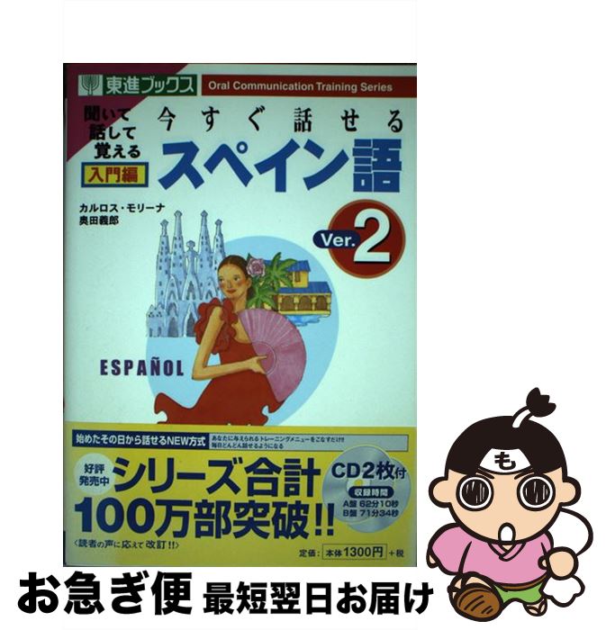 著者：カルロス モリーナ, 奥田 義郎出版社：ナガセサイズ：単行本ISBN-10：4890853006ISBN-13：9784890853007■こちらの商品もオススメです ● イタリア語が面白いほど身につく本 基本の基本でも実践に強い！ ...