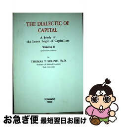 【中古】 分配の原理 資本の弁証法資本主義の内的論理の一考察2 関根友彦 / / [その他]【ネコポス発送】