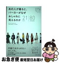 【中古】 あの人が着ると、パーカーがなぜおしゃれに見えるのか 21items　80coordinates / 川邉 サチコ, 美木 ちがや / 主 [単行本（ソフトカバー）]【ネコポス発送】