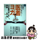 著者：川村 明出版社：主婦の友社サイズ：単行本（ソフトカバー）ISBN-10：4074374293ISBN-13：9784074374298■こちらの商品もオススメです ● 体がみるみるよみがえる！5秒ひざ裏のばし完全ガイド / 主婦の友社 [ムック] ■通常24時間以内に出荷可能です。■ネコポスで送料は1～3点で298円、4点で328円。5点以上で600円からとなります。※2,500円以上の購入で送料無料。※多数ご購入頂いた場合は、宅配便での発送になる場合があります。■ただいま、オリジナルカレンダーをプレゼントしております。■送料無料の「もったいない本舗本店」もご利用ください。メール便送料無料です。■まとめ買いの方は「もったいない本舗　おまとめ店」がお買い得です。■中古品ではございますが、良好なコンディションです。決済はクレジットカード等、各種決済方法がご利用可能です。■万が一品質に不備が有った場合は、返金対応。■クリーニング済み。■商品画像に「帯」が付いているものがありますが、中古品のため、実際の商品には付いていない場合がございます。■商品状態の表記につきまして・非常に良い：　　使用されてはいますが、　　非常にきれいな状態です。　　書き込みや線引きはありません。・良い：　　比較的綺麗な状態の商品です。　　ページやカバーに欠品はありません。　　文章を読むのに支障はありません。・可：　　文章が問題なく読める状態の商品です。　　マーカーやペンで書込があることがあります。　　商品の痛みがある場合があります。