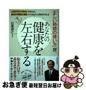 著者：石黒 源之出版社：東洋経済新報社サイズ：単行本ISBN-10：4492045414ISBN-13：9784492045411■こちらの商品もオススメです ● 生き物として、忘れてはいけないこと 次代へ贈るメッセージ / コエン エルカ / サンマーク出版 [単行本] ● 極北の狩人 アラスカ、カナダ、ロシアの北極圏をいく / 椎名 誠 / 講談社 [文庫] ■通常24時間以内に出荷可能です。■ネコポスで送料は1～3点で298円、4点で328円。5点以上で600円からとなります。※2,500円以上の購入で送料無料。※多数ご購入頂いた場合は、宅配便での発送になる場合があります。■ただいま、オリジナルカレンダーをプレゼントしております。■送料無料の「もったいない本舗本店」もご利用ください。メール便送料無料です。■まとめ買いの方は「もったいない本舗　おまとめ店」がお買い得です。■中古品ではございますが、良好なコンディションです。決済はクレジットカード等、各種決済方法がご利用可能です。■万が一品質に不備が有った場合は、返金対応。■クリーニング済み。■商品画像に「帯」が付いているものがありますが、中古品のため、実際の商品には付いていない場合がございます。■商品状態の表記につきまして・非常に良い：　　使用されてはいますが、　　非常にきれいな状態です。　　書き込みや線引きはありません。・良い：　　比較的綺麗な状態の商品です。　　ページやカバーに欠品はありません。　　文章を読むのに支障はありません。・可：　　文章が問題なく読める状態の商品です。　　マーカーやペンで書込があることがあります。　　商品の痛みがある場合があります。