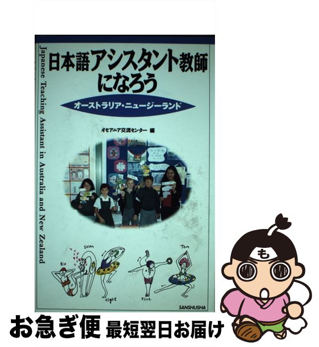 【中古】 日本語アシスタント教師