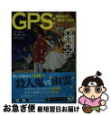 楽天もったいない本舗　お急ぎ便店【中古】 GPS：沖縄県庁幽霊の告白 / 木下 半太 / PHP研究所 [文庫]【ネコポス発送】