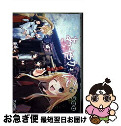 【中古】 あやかしこ 6 / ヒジキ / KADOKAWA [コミック]【ネコポス発送】