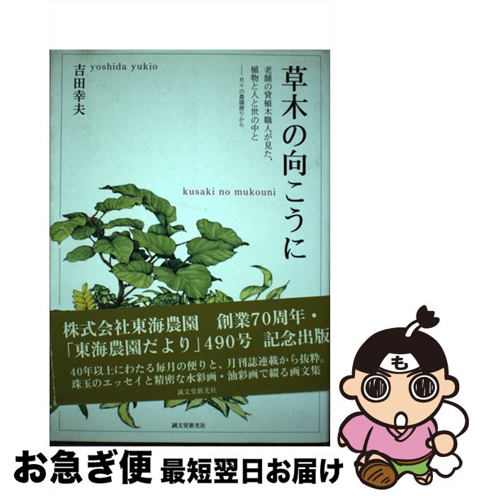 著者：吉田 幸夫出版社：誠文堂新光社サイズ：単行本ISBN-10：4416407068ISBN-13：9784416407066■通常24時間以内に出荷可能です。■ネコポスで送料は1～3点で298円、4点で328円。5点以上で600円からとなります。※2,500円以上の購入で送料無料。※多数ご購入頂いた場合は、宅配便での発送になる場合があります。■ただいま、オリジナルカレンダーをプレゼントしております。■送料無料の「もったいない本舗本店」もご利用ください。メール便送料無料です。■まとめ買いの方は「もったいない本舗　おまとめ店」がお買い得です。■中古品ではございますが、良好なコンディションです。決済はクレジットカード等、各種決済方法がご利用可能です。■万が一品質に不備が有った場合は、返金対応。■クリーニング済み。■商品画像に「帯」が付いているものがありますが、中古品のため、実際の商品には付いていない場合がございます。■商品状態の表記につきまして・非常に良い：　　使用されてはいますが、　　非常にきれいな状態です。　　書き込みや線引きはありません。・良い：　　比較的綺麗な状態の商品です。　　ページやカバーに欠品はありません。　　文章を読むのに支障はありません。・可：　　文章が問題なく読める状態の商品です。　　マーカーやペンで書込があることがあります。　　商品の痛みがある場合があります。