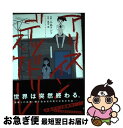 著者：小島アジコ出版社：KADOKAWA/アスキー・メディアワークスサイズ：コミックISBN-10：4048651633ISBN-13：9784048651639■こちらの商品もオススメです ● アンゴルモア元寇合戦記 第1巻 / たかぎ 七彦 / KADOKAWA/角川書店 [コミック] ● ちおちゃんの通学路 2 / 川崎 直孝 / KADOKAWA/メディアファクトリー [コミック] ● ちおちゃんの通学路 3 / 川崎 直孝 / KADOKAWA/メディアファクトリー [コミック] ■通常24時間以内に出荷可能です。■ネコポスで送料は1～3点で298円、4点で328円。5点以上で600円からとなります。※2,500円以上の購入で送料無料。※多数ご購入頂いた場合は、宅配便での発送になる場合があります。■ただいま、オリジナルカレンダーをプレゼントしております。■送料無料の「もったいない本舗本店」もご利用ください。メール便送料無料です。■まとめ買いの方は「もったいない本舗　おまとめ店」がお買い得です。■中古品ではございますが、良好なコンディションです。決済はクレジットカード等、各種決済方法がご利用可能です。■万が一品質に不備が有った場合は、返金対応。■クリーニング済み。■商品画像に「帯」が付いているものがありますが、中古品のため、実際の商品には付いていない場合がございます。■商品状態の表記につきまして・非常に良い：　　使用されてはいますが、　　非常にきれいな状態です。　　書き込みや線引きはありません。・良い：　　比較的綺麗な状態の商品です。　　ページやカバーに欠品はありません。　　文章を読むのに支障はありません。・可：　　文章が問題なく読める状態の商品です。　　マーカーやペンで書込があることがあります。　　商品の痛みがある場合があります。