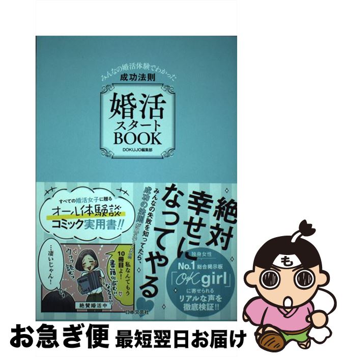 š 襹BOOK ߤʤκθǤ狼äˡ§ / DOKUJOԽ / ʸݼ [ñ]ڥͥݥȯ