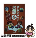 【中古】 読んでおきたいお話 小学2年 / 小澤 俊夫 / 成美堂出版 単行本 【ネコポス発送】