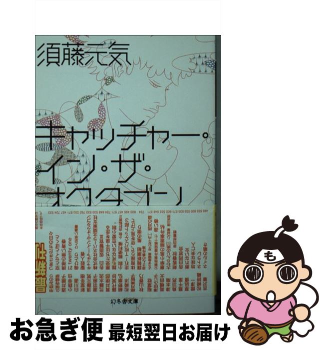 著者：須藤 元気出版社：幻冬舎サイズ：文庫ISBN-10：4344416821ISBN-13：9784344416826■こちらの商品もオススメです ● 宇宙のセオリー この世でもっとも素晴らしい秘密 / ヴァーノン・ハワード, 須藤 元気 / 成甲書房 [単行本] ● 神はテーブルクロス / 須藤 元気 / 幻冬舎 [文庫] ● 柔道整復師国家試験完全対策整形外科学問題集一問一答 一問一答 / 医道の日本社 / 医道の日本社 [単行本] ● やりたい事をすべてやる方法 / 須藤 元気 / 幻冬舎 [文庫] ● 須藤元気のつくり方 / 須藤元気 / イースト・プレス [文庫] ● 幸福論 / 須藤元気 / 武田ランダムハウスジャパン [文庫] ■通常24時間以内に出荷可能です。■ネコポスで送料は1～3点で298円、4点で328円。5点以上で600円からとなります。※2,500円以上の購入で送料無料。※多数ご購入頂いた場合は、宅配便での発送になる場合があります。■ただいま、オリジナルカレンダーをプレゼントしております。■送料無料の「もったいない本舗本店」もご利用ください。メール便送料無料です。■まとめ買いの方は「もったいない本舗　おまとめ店」がお買い得です。■中古品ではございますが、良好なコンディションです。決済はクレジットカード等、各種決済方法がご利用可能です。■万が一品質に不備が有った場合は、返金対応。■クリーニング済み。■商品画像に「帯」が付いているものがありますが、中古品のため、実際の商品には付いていない場合がございます。■商品状態の表記につきまして・非常に良い：　　使用されてはいますが、　　非常にきれいな状態です。　　書き込みや線引きはありません。・良い：　　比較的綺麗な状態の商品です。　　ページやカバーに欠品はありません。　　文章を読むのに支障はありません。・可：　　文章が問題なく読める状態の商品です。　　マーカーやペンで書込があることがあります。　　商品の痛みがある場合があります。