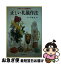 【中古】 正しい礼儀作法 日常生活と冠婚葬祭の / 松平靖彦 / 金園社 [単行本]【ネコポス発送】