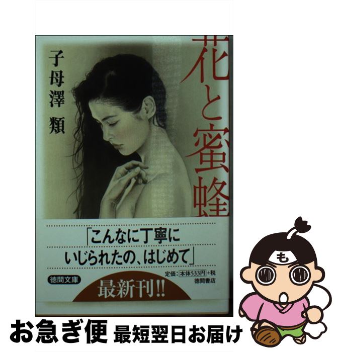 楽天市場】子母澤類の通販