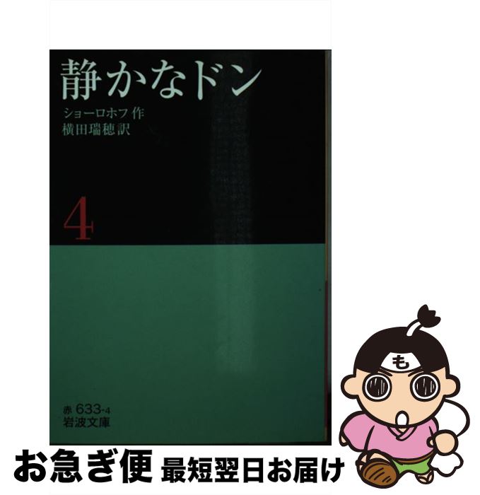 楽天市場】静かなドンの通販