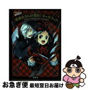 【中古】 ほとんど全員集合！「黒魔女さんが通る！！」キャラブック / 石崎 洋司, 藤田 香, 青い鳥文庫編集部 / 講談社 単行本 【ネコポス発送】