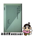 著者：松瀬 学出版社：光文社サイズ：新書ISBN-10：4334033792ISBN-13：9784334033798■こちらの商品もオススメです ● ラグビー伝説 日本の球史90年が語る / スポーツグラフィックナンバー / 文藝春秋 [文庫] ● 強いだけじゃ勝てない 関東学院大学・春口廣 / 松瀬 学 / 光文社 [新書] ■通常24時間以内に出荷可能です。■ネコポスで送料は1～3点で298円、4点で328円。5点以上で600円からとなります。※2,500円以上の購入で送料無料。※多数ご購入頂いた場合は、宅配便での発送になる場合があります。■ただいま、オリジナルカレンダーをプレゼントしております。■送料無料の「もったいない本舗本店」もご利用ください。メール便送料無料です。■まとめ買いの方は「もったいない本舗　おまとめ店」がお買い得です。■中古品ではございますが、良好なコンディションです。決済はクレジットカード等、各種決済方法がご利用可能です。■万が一品質に不備が有った場合は、返金対応。■クリーニング済み。■商品画像に「帯」が付いているものがありますが、中古品のため、実際の商品には付いていない場合がございます。■商品状態の表記につきまして・非常に良い：　　使用されてはいますが、　　非常にきれいな状態です。　　書き込みや線引きはありません。・良い：　　比較的綺麗な状態の商品です。　　ページやカバーに欠品はありません。　　文章を読むのに支障はありません。・可：　　文章が問題なく読める状態の商品です。　　マーカーやペンで書込があることがあります。　　商品の痛みがある場合があります。