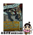 【中古】 シネマコンプレックス / 畑野智美 / 光文社 [文庫]【ネコポス発送】