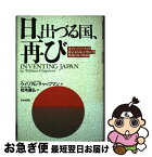 【中古】 日、出づる国、再び 元ワシントン・ポスト東京支局長が明かす戦後日本の軌 / ウイリアム チャップマン, William Chapman, 松本 道弘 / 日本文芸社 [単行本]【ネコポス発送】