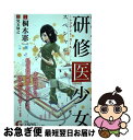 【中古】 研修医少女～レジデント・ガール～スペシャル / 桐木 憲一 / 日本文芸社 [コミック]【ネコポス発送】