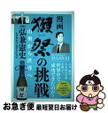 【中古】 漫画「獺祭