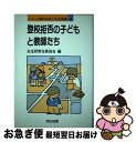 著者：全国生活指導研究協議会常任委員会出版社：明治図書出版サイズ：単行本ISBN-10：4188468068ISBN-13：9784188468067■通常24時間以内に出荷可能です。■ネコポスで送料は1～3点で298円、4点で328円。5点以上で600円からとなります。※2,500円以上の購入で送料無料。※多数ご購入頂いた場合は、宅配便での発送になる場合があります。■ただいま、オリジナルカレンダーをプレゼントしております。■送料無料の「もったいない本舗本店」もご利用ください。メール便送料無料です。■まとめ買いの方は「もったいない本舗　おまとめ店」がお買い得です。■中古品ではございますが、良好なコンディションです。決済はクレジットカード等、各種決済方法がご利用可能です。■万が一品質に不備が有った場合は、返金対応。■クリーニング済み。■商品画像に「帯」が付いているものがありますが、中古品のため、実際の商品には付いていない場合がございます。■商品状態の表記につきまして・非常に良い：　　使用されてはいますが、　　非常にきれいな状態です。　　書き込みや線引きはありません。・良い：　　比較的綺麗な状態の商品です。　　ページやカバーに欠品はありません。　　文章を読むのに支障はありません。・可：　　文章が問題なく読める状態の商品です。　　マーカーやペンで書込があることがあります。　　商品の痛みがある場合があります。