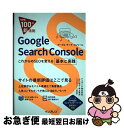 【中古】 Google Search Console これからのSEOを変える基本と実践 / 村山 佑介, 井上 達也, できるシリーズ編集部 / 単行本（ソフトカバー） 【ネコポス発送】