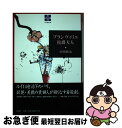 著者：中田 耕治出版社：白順社サイズ：単行本ISBN-10：4834400832ISBN-13：9784834400830■通常24時間以内に出荷可能です。■ネコポスで送料は1～3点で298円、4点で328円。5点以上で600円からとなります。※2,500円以上の購入で送料無料。※多数ご購入頂いた場合は、宅配便での発送になる場合があります。■ただいま、オリジナルカレンダーをプレゼントしております。■送料無料の「もったいない本舗本店」もご利用ください。メール便送料無料です。■まとめ買いの方は「もったいない本舗　おまとめ店」がお買い得です。■中古品ではございますが、良好なコンディションです。決済はクレジットカード等、各種決済方法がご利用可能です。■万が一品質に不備が有った場合は、返金対応。■クリーニング済み。■商品画像に「帯」が付いているものがありますが、中古品のため、実際の商品には付いていない場合がございます。■商品状態の表記につきまして・非常に良い：　　使用されてはいますが、　　非常にきれいな状態です。　　書き込みや線引きはありません。・良い：　　比較的綺麗な状態の商品です。　　ページやカバーに欠品はありません。　　文章を読むのに支障はありません。・可：　　文章が問題なく読める状態の商品です。　　マーカーやペンで書込があることがあります。　　商品の痛みがある場合があります。