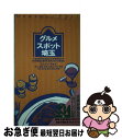 【中古】 グルメスポット埼玉 市民が選んだおいしいお店 / 幹書房 / 幹書房 [単行本]【ネコポス発送】