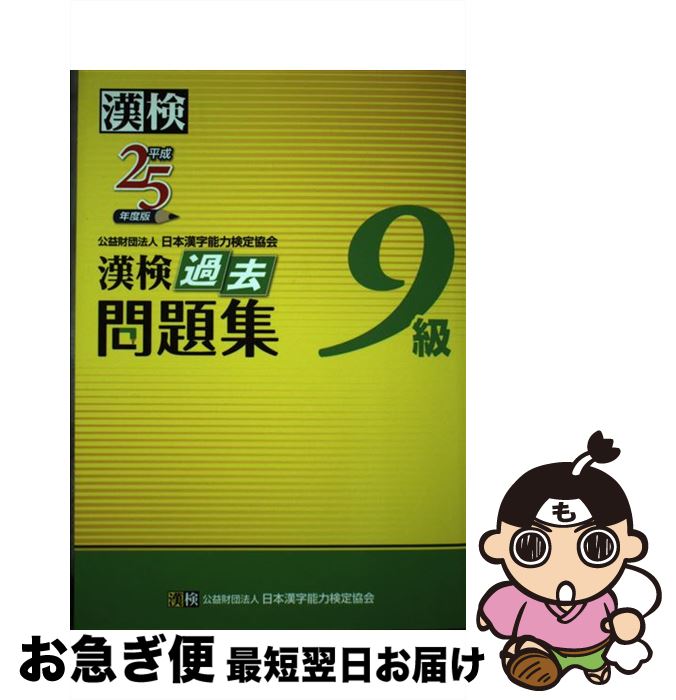 äʤޡޤŹ㤨֡š 꽸9 ʿ25ǯ / ܴǽϸ궨 / ܴǽϸ궨 [ñܡʥեȥС]ڥͥݥȯۡפβǤʤ415ߤˤʤޤ