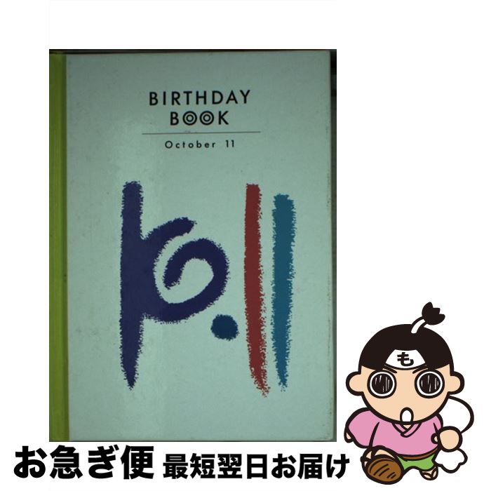 【中古】 Birthday　book 10月11日 / 角川書店(同朋舎) / 角川書店(同朋舎) [ペーパーバック]【ネコポス発送】