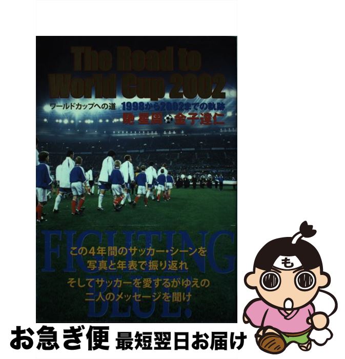 š TheroadtoWorldCup2002 ɥåפؤƻ /  ,  ã / KADOKAWA [ñ]ڥͥݥȯ...