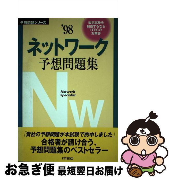 š ͥåȥͽ꽸 98 / ƥå / ƥå [ñ]ڥͥݥȯ