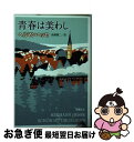 著者：ヘルマン ヘッセ, Hermann Hesse, 高橋 健二出版社：新潮社サイズ：文庫ISBN-10：4102001042ISBN-13：9784102001042■こちらの商品もオススメです ● 変身 改版 / フランツ・カフカ, Franz Kafka, 高橋 義孝 / 新潮社 [文庫] ● 伝える力 「話す」「書く」「聞く」能力が仕事を変える！ / 池上 彰 / PHP研究所 [新書] ● 車輪の下 改版 / ヘルマン ヘッセ, Hermann Hesse, 高橋 健二 / 新潮社 [文庫] ● おばあさんの知恵袋 / 桑井 いね / 文化出版局 [単行本] ● 古都 改版 / 川端 康成 / 新潮社 [文庫] ● 心を整える。 勝利をたぐり寄せるための56の習慣 / 長谷部誠 / 幻冬舎 [単行本（ソフトカバー）] ● 伊豆の踊子 改版 / 川端 康成 / 新潮社 [文庫] ● 町長選挙 / 奥田 英朗 / 文藝春秋 [文庫] ● 風立ちぬ／美しい村 改版 / 堀 辰雄 / 新潮社 [文庫] ● 一生お金に困らない生き方 / 心屋 仁之助 / PHP研究所 [単行本（ソフトカバー）] ● 空中ブランコ / 奥田 英朗 / 文藝春秋 [単行本] ● 幸福論 改版 / ヘルマン ヘッセ, Hermann Hesse, 高橋 健二 / 新潮社 [文庫] ● 仮面の告白 改版 / 三島 由紀夫 / 新潮社 [文庫] ● 日の名残り / カズオ イシグロ, Kazuo Ishiguro, 土屋 政雄 / 早川書房 [文庫] ● 漢検準2級漢字学習ステップ 改訂二版 / 日本漢字能力検定協会 / 日本漢字能力検定協会 [単行本] ■通常24時間以内に出荷可能です。■ネコポスで送料は1～3点で298円、4点で328円。5点以上で600円からとなります。※2,500円以上の購入で送料無料。※多数ご購入頂いた場合は、宅配便での発送になる場合があります。■ただいま、オリジナルカレンダーをプレゼントしております。■送料無料の「もったいない本舗本店」もご利用ください。メール便送料無料です。■まとめ買いの方は「もったいない本舗　おまとめ店」がお買い得です。■中古品ではございますが、良好なコンディションです。決済はクレジットカード等、各種決済方法がご利用可能です。■万が一品質に不備が有った場合は、返金対応。■クリーニング済み。■商品画像に「帯」が付いているものがありますが、中古品のため、実際の商品には付いていない場合がございます。■商品状態の表記につきまして・非常に良い：　　使用されてはいますが、　　非常にきれいな状態です。　　書き込みや線引きはありません。・良い：　　比較的綺麗な状態の商品です。　　ページやカバーに欠品はありません。　　文章を読むのに支障はありません。・可：　　文章が問題なく読める状態の商品です。　　マーカーやペンで書込があることがあります。　　商品の痛みがある場合があります。