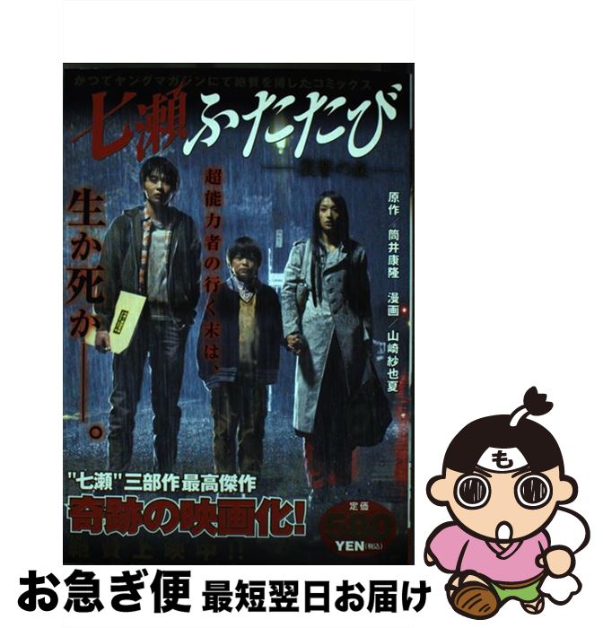手数料安い 七瀬ふたたび 復讐の森 山崎 紗也夏 講談社 コミック ネコポス発送 全日本送料無料 Alaspe Pe 手数料安い 七瀬ふたたび 復讐の森 山崎 紗也夏 講談社 コミック ネコポス発送 全日本送料無料 Alaspe Pe