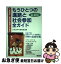 【中古】 不登校生・高校中退者のためのもうひとつの進路と社会参加全ガイド 最新版 / 日本青少年育成協会 / 三省堂 [単行本]【ネコポス発送】