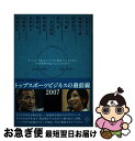 著者：平田 竹男, 中村 好男出版社：講談社サイズ：単行本ISBN-10：4062820676ISBN-13：9784062820677■こちらの商品もオススメです ● トップスポーツビジネスの最前線 2008 / 平田 竹男, 中村 好男 / 講談社 [単行本（ソフトカバー）] ■通常24時間以内に出荷可能です。■ネコポスで送料は1～3点で298円、4点で328円。5点以上で600円からとなります。※2,500円以上の購入で送料無料。※多数ご購入頂いた場合は、宅配便での発送になる場合があります。■ただいま、オリジナルカレンダーをプレゼントしております。■送料無料の「もったいない本舗本店」もご利用ください。メール便送料無料です。■まとめ買いの方は「もったいない本舗　おまとめ店」がお買い得です。■中古品ではございますが、良好なコンディションです。決済はクレジットカード等、各種決済方法がご利用可能です。■万が一品質に不備が有った場合は、返金対応。■クリーニング済み。■商品画像に「帯」が付いているものがありますが、中古品のため、実際の商品には付いていない場合がございます。■商品状態の表記につきまして・非常に良い：　　使用されてはいますが、　　非常にきれいな状態です。　　書き込みや線引きはありません。・良い：　　比較的綺麗な状態の商品です。　　ページやカバーに欠品はありません。　　文章を読むのに支障はありません。・可：　　文章が問題なく読める状態の商品です。　　マーカーやペンで書込があることがあります。　　商品の痛みがある場合があります。