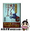 【中古】 幸運になる家づくり＆リフォーム 風水家相術 / 高嶋 泉妙 / 日本文芸社 [単行本]【ネコポス発送】