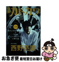 著者：KADOKAWA出版社：KADOKAWAサイズ：ムックISBN-10：4048960865ISBN-13：9784048960861■こちらの商品もオススメです ● バカとつき合うな / 堀江貴文, 西野亮廣 / 徳間書店 [単行本] ● 新世界 / 西野 亮廣 / KADOKAWA [単行本] ● えんとつ町のプペル / にしの あきひろ / 幻冬舎 [ハードカバー] ■通常24時間以内に出荷可能です。■ネコポスで送料は1～3点で298円、4点で328円。5点以上で600円からとなります。※2,500円以上の購入で送料無料。※多数ご購入頂いた場合は、宅配便での発送になる場合があります。■ただいま、オリジナルカレンダーをプレゼントしております。■送料無料の「もったいない本舗本店」もご利用ください。メール便送料無料です。■まとめ買いの方は「もったいない本舗　おまとめ店」がお買い得です。■中古品ではございますが、良好なコンディションです。決済はクレジットカード等、各種決済方法がご利用可能です。■万が一品質に不備が有った場合は、返金対応。■クリーニング済み。■商品画像に「帯」が付いているものがありますが、中古品のため、実際の商品には付いていない場合がございます。■商品状態の表記につきまして・非常に良い：　　使用されてはいますが、　　非常にきれいな状態です。　　書き込みや線引きはありません。・良い：　　比較的綺麗な状態の商品です。　　ページやカバーに欠品はありません。　　文章を読むのに支障はありません。・可：　　文章が問題なく読める状態の商品です。　　マーカーやペンで書込があることがあります。　　商品の痛みがある場合があります。