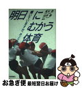 著者：荒木 豊, 高津 勝出版社：大修館書店サイズ：単行本ISBN-10：4469262382ISBN-13：9784469262384■通常24時間以内に出荷可能です。■ネコポスで送料は1～3点で298円、4点で328円。5点以上で600円からとなります。※2,500円以上の購入で送料無料。※多数ご購入頂いた場合は、宅配便での発送になる場合があります。■ただいま、オリジナルカレンダーをプレゼントしております。■送料無料の「もったいない本舗本店」もご利用ください。メール便送料無料です。■まとめ買いの方は「もったいない本舗　おまとめ店」がお買い得です。■中古品ではございますが、良好なコンディションです。決済はクレジットカード等、各種決済方法がご利用可能です。■万が一品質に不備が有った場合は、返金対応。■クリーニング済み。■商品画像に「帯」が付いているものがありますが、中古品のため、実際の商品には付いていない場合がございます。■商品状態の表記につきまして・非常に良い：　　使用されてはいますが、　　非常にきれいな状態です。　　書き込みや線引きはありません。・良い：　　比較的綺麗な状態の商品です。　　ページやカバーに欠品はありません。　　文章を読むのに支障はありません。・可：　　文章が問題なく読める状態の商品です。　　マーカーやペンで書込があることがあります。　　商品の痛みがある場合があります。