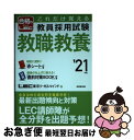 著者：LEC東京リーガルマインド出版社：成美堂出版サイズ：単行本ISBN-10：4415229557ISBN-13：9784415229553■こちらの商品もオススメです ● ピアノの森　【スタンダード・エディション】/DVD/VPBV-12863 / VAP,INC(VAP)(D) [DVD] ● ニューヨークの恋人　特別編/DVD/BIBF-3230 / ピネット [DVD] ● 教員採用試験小学校学習指導要領らくらくマスター 2016年度版 / 実務教育出版 [単行本（ソフトカバー）] ■通常24時間以内に出荷可能です。■ネコポスで送料は1～3点で298円、4点で328円。5点以上で600円からとなります。※2,500円以上の購入で送料無料。※多数ご購入頂いた場合は、宅配便での発送になる場合があります。■ただいま、オリジナルカレンダーをプレゼントしております。■送料無料の「もったいない本舗本店」もご利用ください。メール便送料無料です。■まとめ買いの方は「もったいない本舗　おまとめ店」がお買い得です。■中古品ではございますが、良好なコンディションです。決済はクレジットカード等、各種決済方法がご利用可能です。■万が一品質に不備が有った場合は、返金対応。■クリーニング済み。■商品画像に「帯」が付いているものがありますが、中古品のため、実際の商品には付いていない場合がございます。■商品状態の表記につきまして・非常に良い：　　使用されてはいますが、　　非常にきれいな状態です。　　書き込みや線引きはありません。・良い：　　比較的綺麗な状態の商品です。　　ページやカバーに欠品はありません。　　文章を読むのに支障はありません。・可：　　文章が問題なく読める状態の商品です。　　マーカーやペンで書込があることがあります。　　商品の痛みがある場合があります。