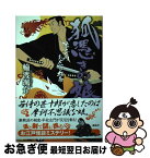 【中古】 狐憑きの娘 浪人左門あやかし指南 / 輪渡 颯介 / 講談社 [単行本（ソフトカバー）]【ネコポス発送】