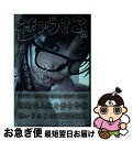 【中古】 迷いうさこの感じる哲学漫画 / モカ / ピナケス出版 [単行本]【ネコポス発送】