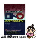 【中古】 ロト6　dead　or　aliveセオリー / 宝田 幸三 / メタモル出版 [単行本]【ネコポス発送】