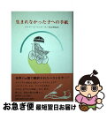  生まれなかった子への手紙 / オリアーナ・ファラーチ, 竹山博英 / 講談社 