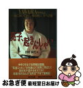 著者：田村 和代出版社：日本文化出版サイズ：単行本ISBN-10：4890840079ISBN-13：9784890840076■こちらの商品もオススメです ● 母と子のおやすみまえの小さなお話365 / 千葉幹夫 / ナツメ社 [単行本]...