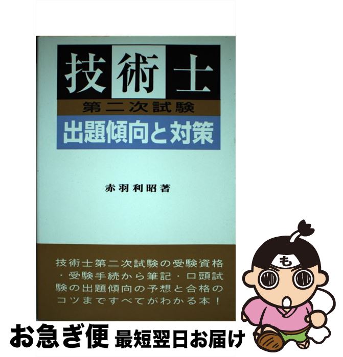 著者：通商産業研究社出版社：通商産業研究社サイズ：ペーパーバックISBN-10：4924460389ISBN-13：9784924460386■通常24時間以内に出荷可能です。■ネコポスで送料は1～3点で298円、4点で328円。5点以上で600円からとなります。※2,500円以上の購入で送料無料。※多数ご購入頂いた場合は、宅配便での発送になる場合があります。■ただいま、オリジナルカレンダーをプレゼントしております。■送料無料の「もったいない本舗本店」もご利用ください。メール便送料無料です。■まとめ買いの方は「もったいない本舗　おまとめ店」がお買い得です。■中古品ではございますが、良好なコンディションです。決済はクレジットカード等、各種決済方法がご利用可能です。■万が一品質に不備が有った場合は、返金対応。■クリーニング済み。■商品画像に「帯」が付いているものがありますが、中古品のため、実際の商品には付いていない場合がございます。■商品状態の表記につきまして・非常に良い：　　使用されてはいますが、　　非常にきれいな状態です。　　書き込みや線引きはありません。・良い：　　比較的綺麗な状態の商品です。　　ページやカバーに欠品はありません。　　文章を読むのに支障はありません。・可：　　文章が問題なく読める状態の商品です。　　マーカーやペンで書込があることがあります。　　商品の痛みがある場合があります。