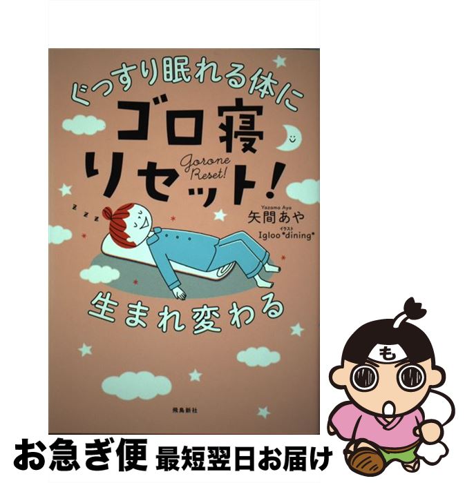 著者：矢間あや, igloo*dining*出版社：飛鳥新社サイズ：単行本（ソフトカバー）ISBN-10：4864107505ISBN-13：9784864107501■こちらの商品もオススメです ● 白澤卓二教授の朝りんごダイエット やせる！病気が防げる！長生きできる！ / 白澤 卓二, 奥田 政行 / マキノ出版 [ムック] ● 女の「体バランス」にはフルーツが効く！ 発がんを抑制し、女性ホルモンをととのえるヘルシーレ / 渡辺慶一 / 芝パーク出版 [ムック] ■通常24時間以内に出荷可能です。■ネコポスで送料は1～3点で298円、4点で328円。5点以上で600円からとなります。※2,500円以上の購入で送料無料。※多数ご購入頂いた場合は、宅配便での発送になる場合があります。■ただいま、オリジナルカレンダーをプレゼントしております。■送料無料の「もったいない本舗本店」もご利用ください。メール便送料無料です。■まとめ買いの方は「もったいない本舗　おまとめ店」がお買い得です。■中古品ではございますが、良好なコンディションです。決済はクレジットカード等、各種決済方法がご利用可能です。■万が一品質に不備が有った場合は、返金対応。■クリーニング済み。■商品画像に「帯」が付いているものがありますが、中古品のため、実際の商品には付いていない場合がございます。■商品状態の表記につきまして・非常に良い：　　使用されてはいますが、　　非常にきれいな状態です。　　書き込みや線引きはありません。・良い：　　比較的綺麗な状態の商品です。　　ページやカバーに欠品はありません。　　文章を読むのに支障はありません。・可：　　文章が問題なく読める状態の商品です。　　マーカーやペンで書込があることがあります。　　商品の痛みがある場合があります。